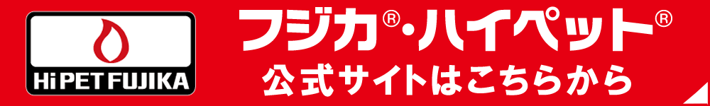 ハイペットサイトはこちら