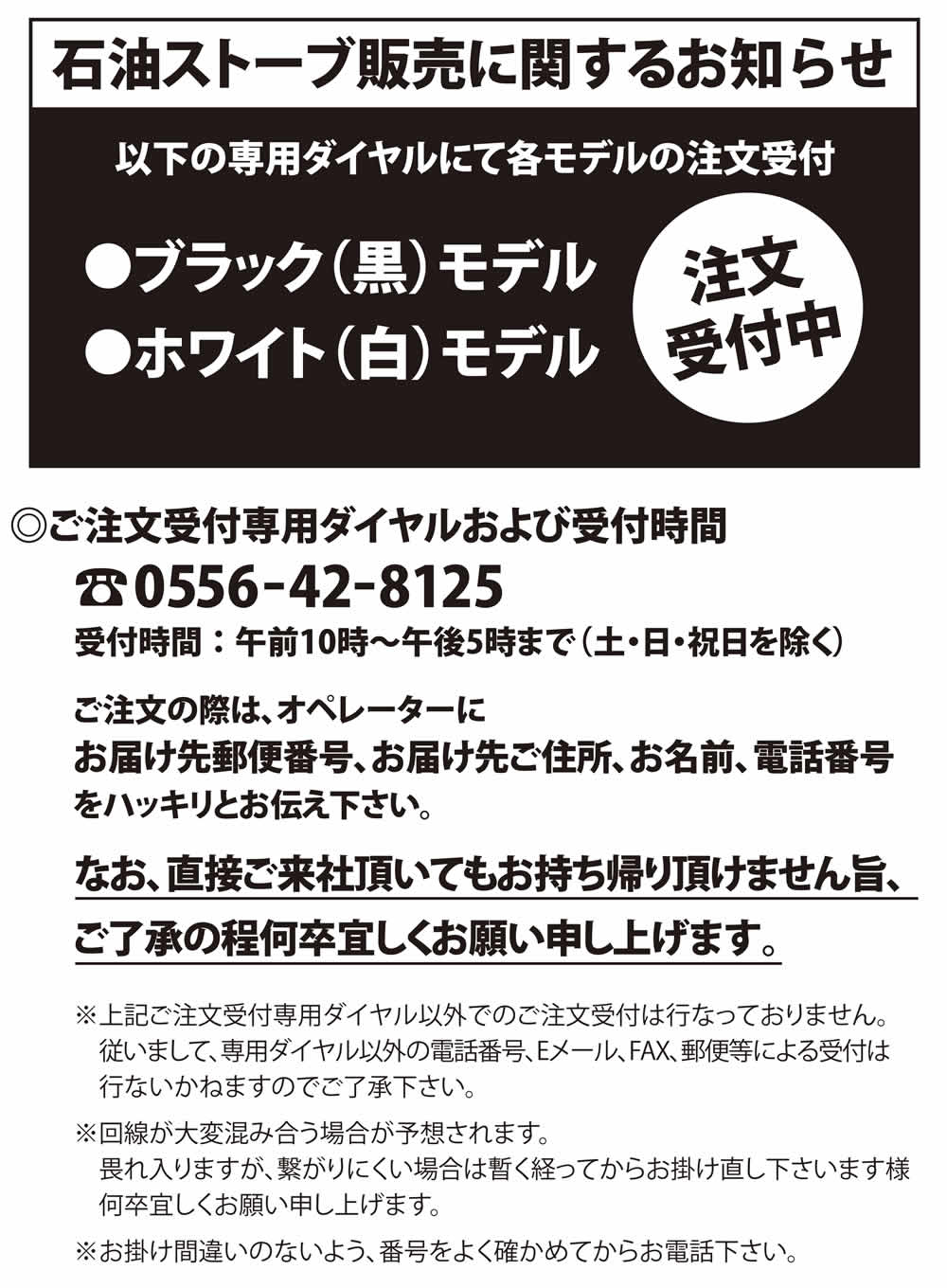 石油ストーブ販売に関するお知らせ