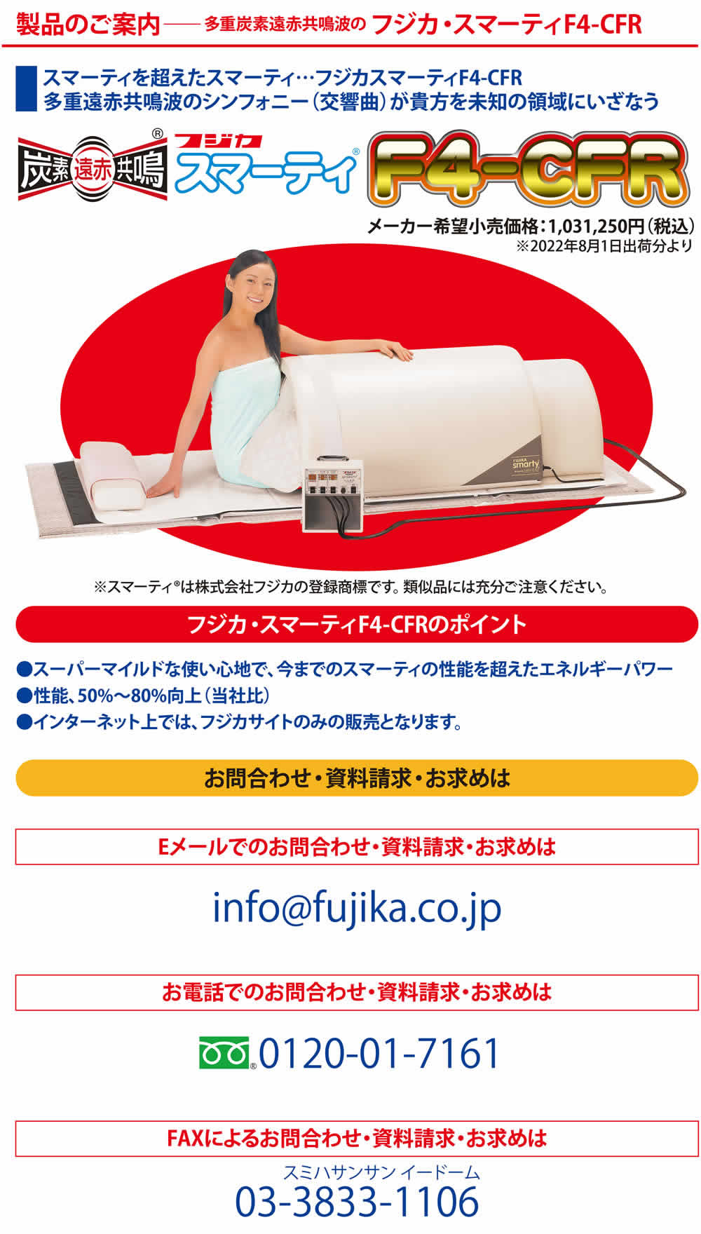 製品のご案内・多重炭素遠赤共鳴波 フジカスマーティF4-CFR